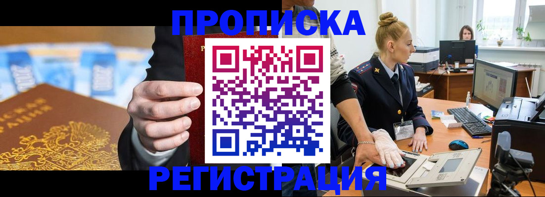 прописка для военкомата в Шадринске
