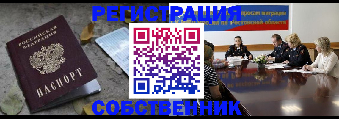 временная регистрация для школы в Шадринске