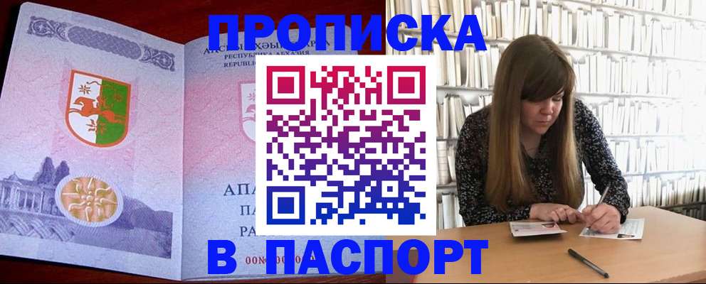 временная регистрация поиск в Шадринске