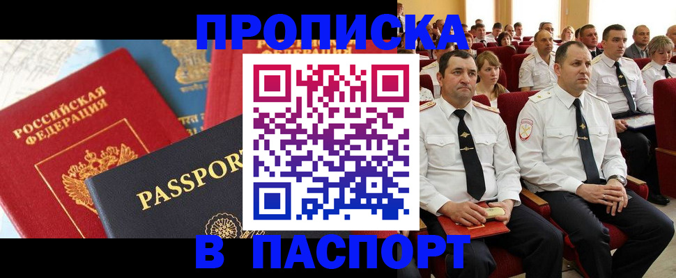 временная регистрация для всех в Шадринске