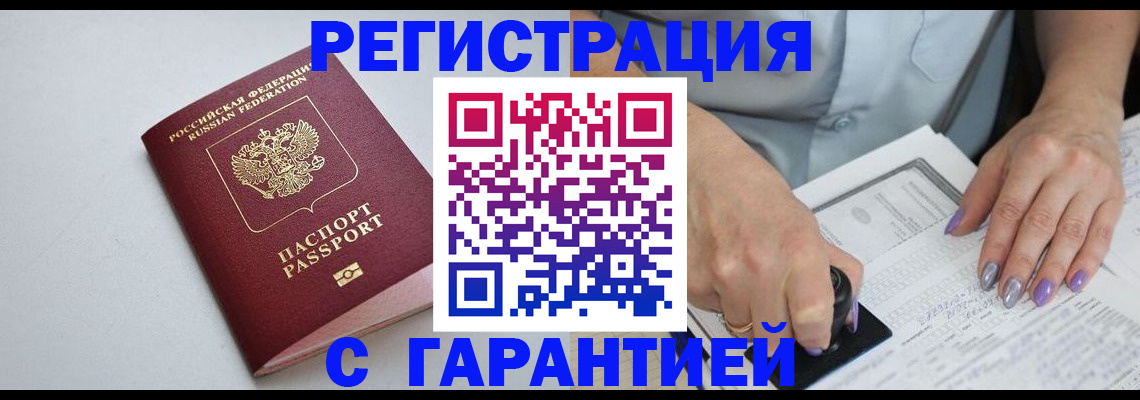 прописка для работы в Шадринске