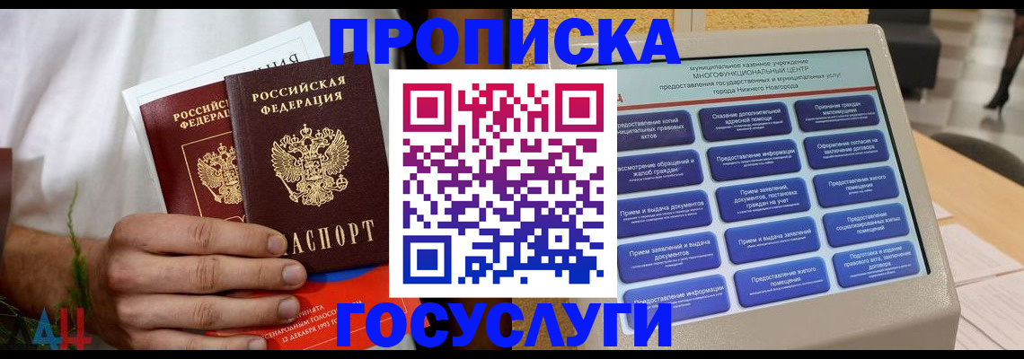 прописка в квартире в Шадринске