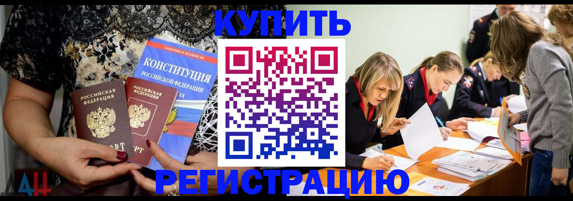 прописка штамп в Шадринске
