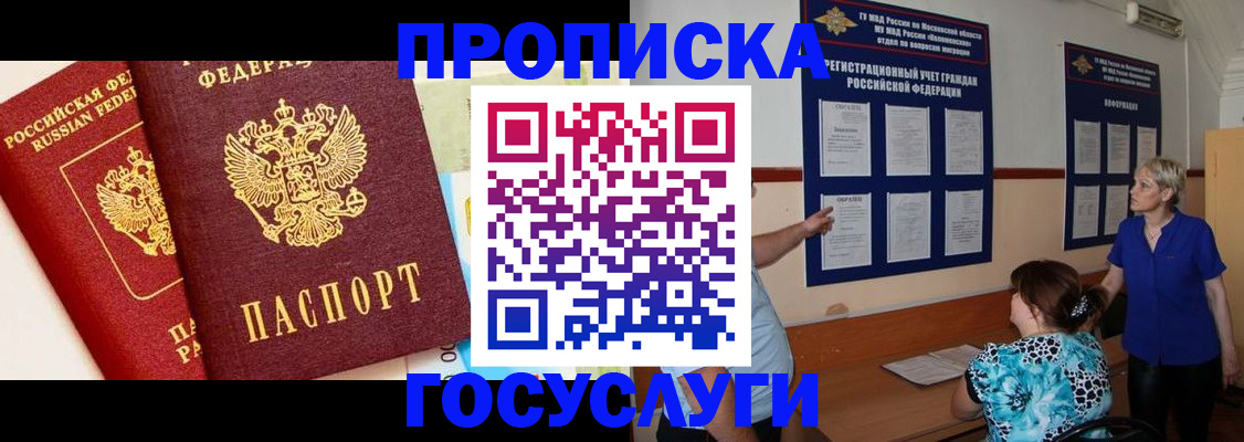 временная прописка в Шадринске